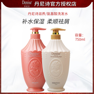 丹尼诗氨基酸滋养洗发水