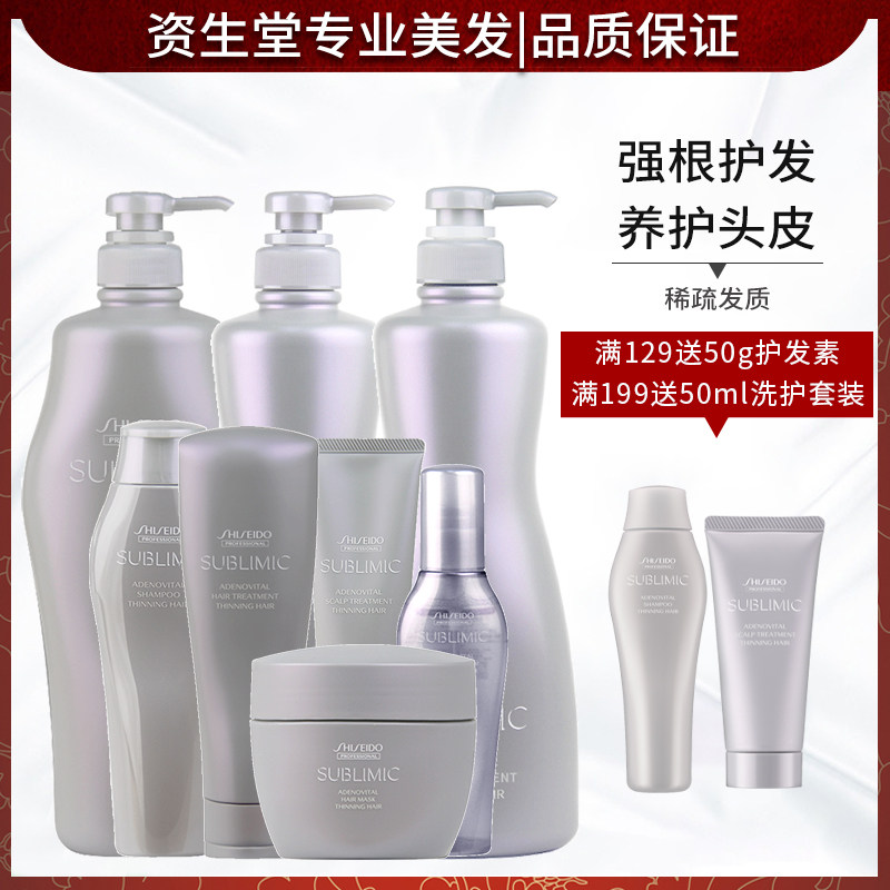 资生堂专业美发芯护理道头皮生机洗发露滋养修护控油防断发洗发水