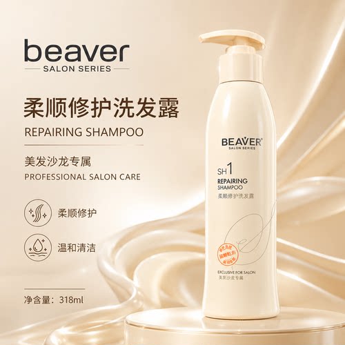 Beaver博柔柔润滋养洗发露
