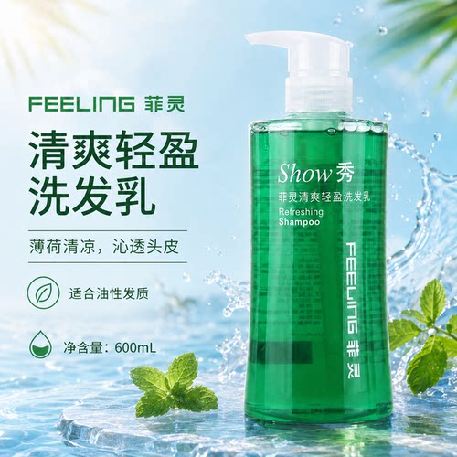 菲灵薄荷清爽洗发水洗发露
