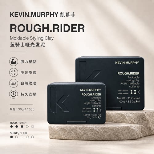 Kevin.Murphy凯慕菲蓝骑士哑光发泥 中度定型力自然蓬松感发型