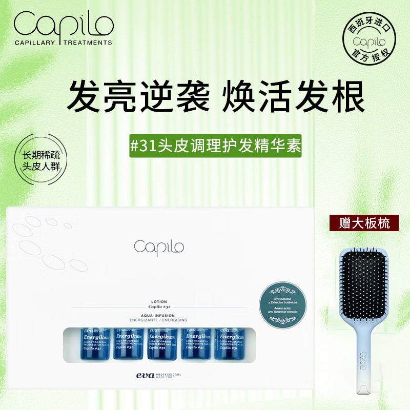 伊发卡彼控油头皮护理精华素