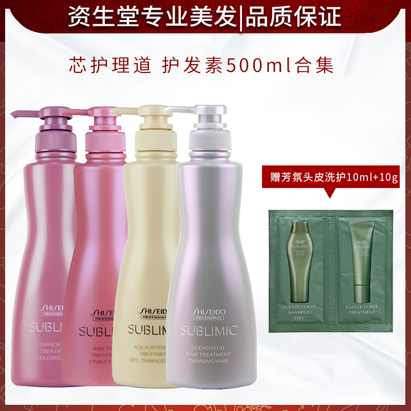 资生堂芯护理道头皮生机护发素