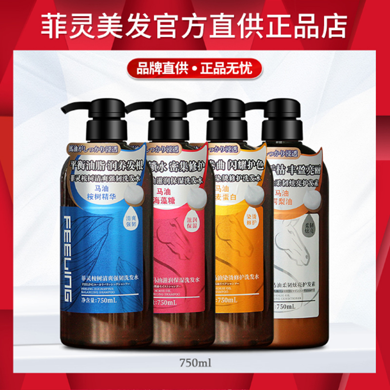 菲灵马油滋润保湿洗发水