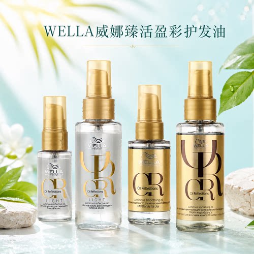 WELLA威娜臻活盈彩轻盈护发精华油 山茶花精华露柔顺抚平毛糙发油