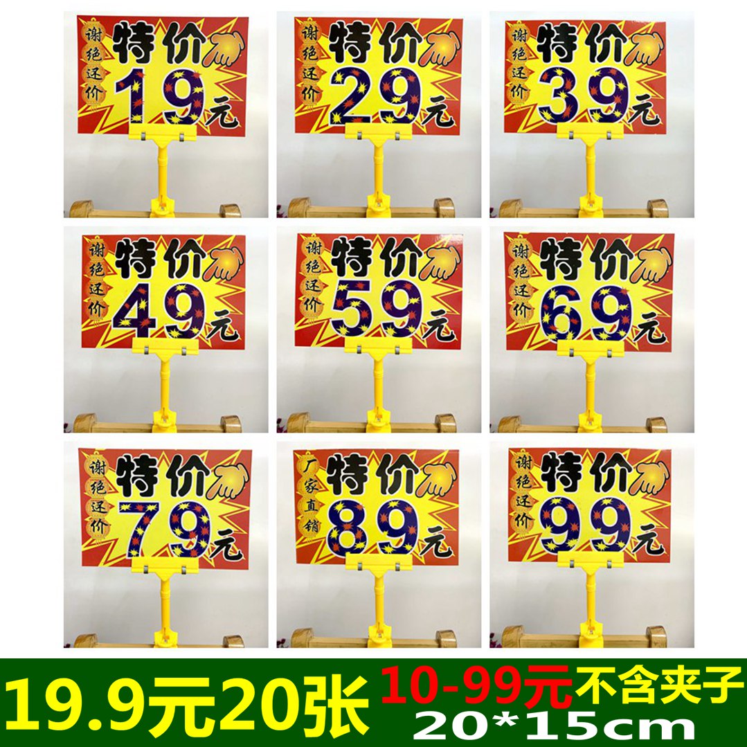 服装鞋子百货pop爆炸贴地摊神器商场超市特价牌促销价格牌标价签