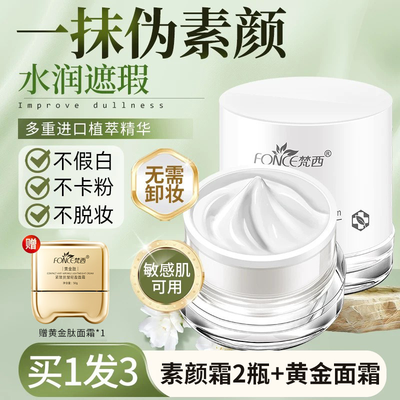 梵西素颜霜官网正品v7懒人霜素颜霜隔离霜合一母亲节礼物送妈妈