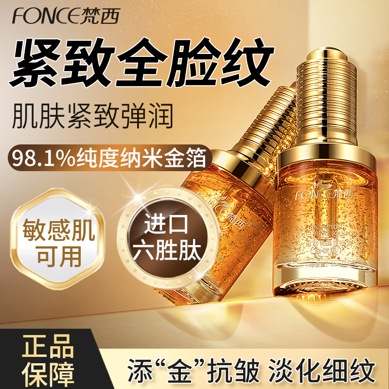 梵西六胜肽抗皱淡纹面部精华液