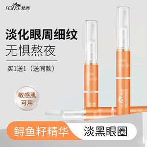 梵西鲟鱼籽明眸眼霜淡化细纹黑眼圈眼袋细纹提拉补水保湿官方正品