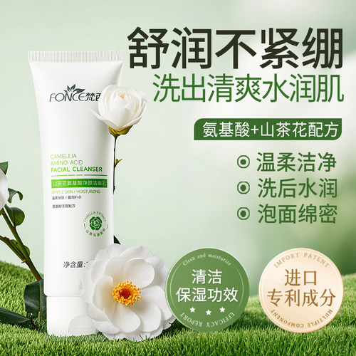 Fonce/梵西山茶花氨基酸洁面乳深层清洁控油收缩毛孔男女洗面奶