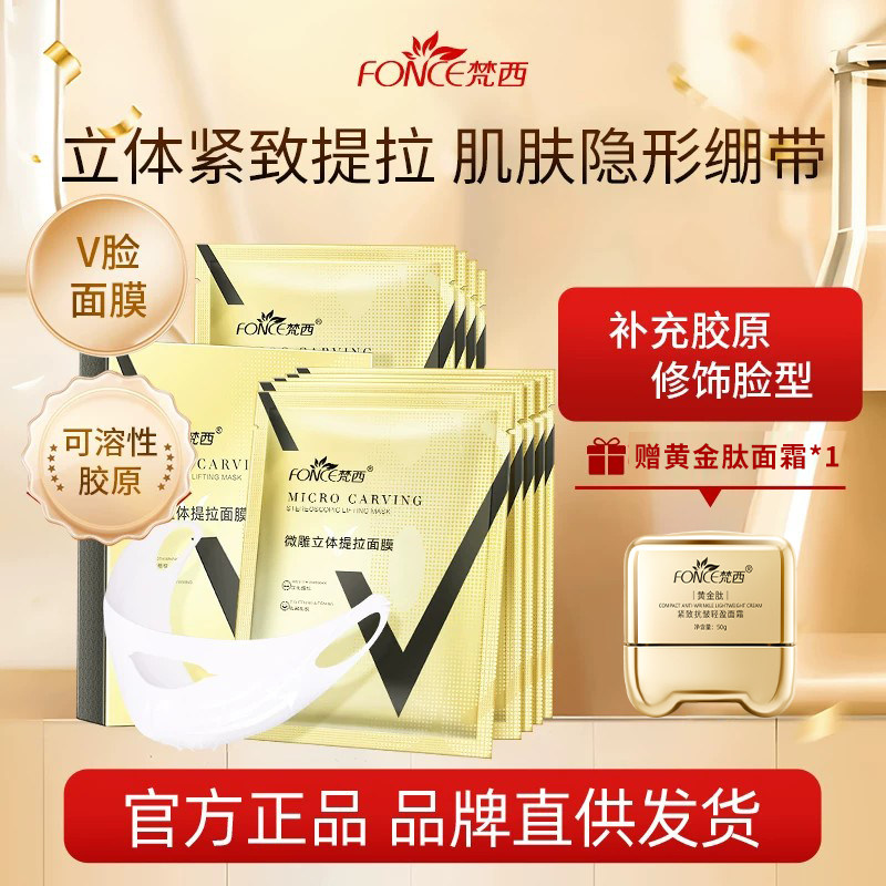 梵西小v脸多肽线雕面膜瘦脸仪面部提拉紧致神器收双下巴大脸绷带