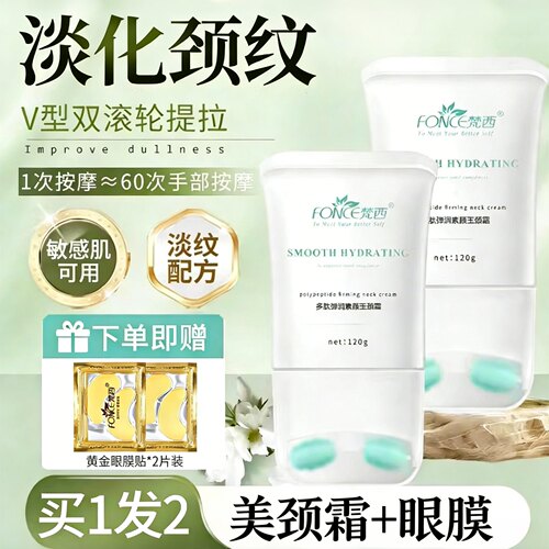 梵西滚轮美颈霜淡化颈纹官方正品