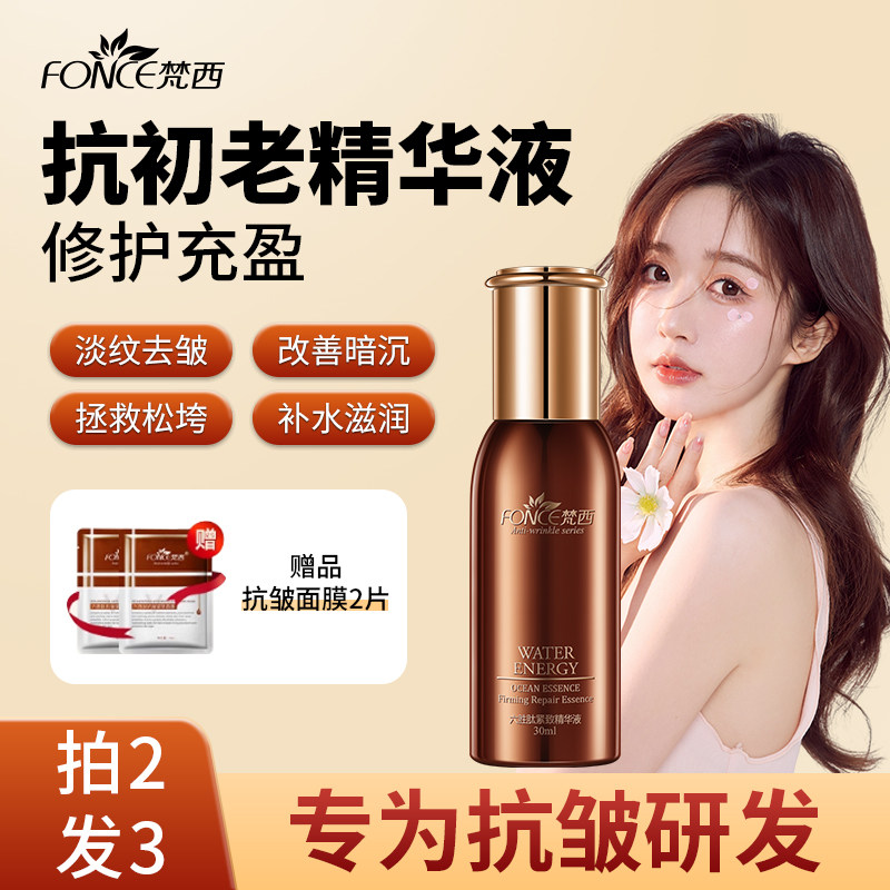 梵西六胜肽精华原液抗皱提拉紧致面部补水淡细纹旗舰店官方正品