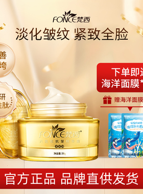 梵西六胜肽抗皱面霜补水保湿滋润抗皱淡细纹提拉紧致贵妇膏润肤霜