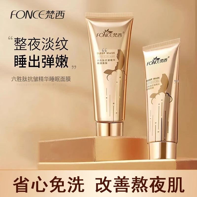 梵西六胜肽抗皱精华面膜紧致淡化细纹免洗夜间补水保湿官方正品