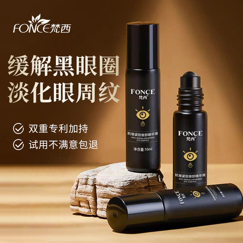 梵西眼部精华液眼圈官方