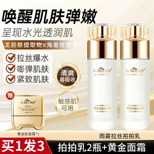 梵西胶原蛋白多肽拍拍乳补水保湿