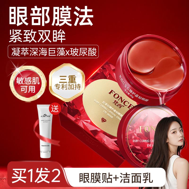 梵西眼膜淡化眼袋黑眼圈官方正品