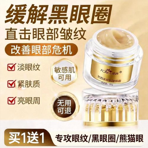 梵西黄金紧致眼霜抗皱淡化眼纹