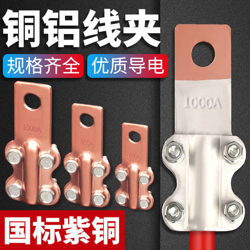 JTL铜铝过渡梅花夹设备连线端子