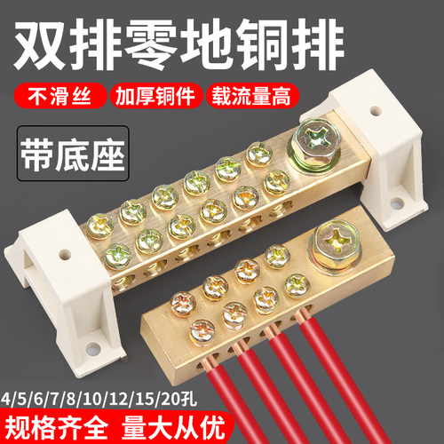 双排零地排12*18铜排20孔配电箱