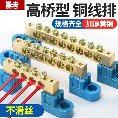 零线排脚型配电箱铜排接线端子
