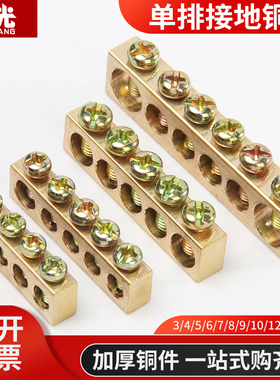 单排接地铜排地排接线端子7*9地线排6/10/16孔地排铜条配电箱地排