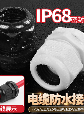 尼龙防水接头电缆格兰头PG7/11/13.5/16/19/21/25/29/36/42/48/63