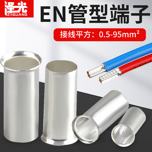 EN管型裸端头冷压接线端子紫铜镀银铜管连接管铜鼻0508 2508 1508