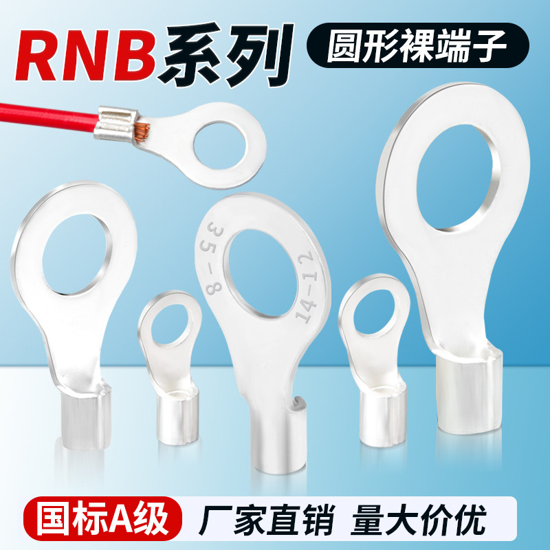 国标加厚RNB紫铜焊口哑光工艺圆型O形接线端子冷压线耳铜鼻子线鼻