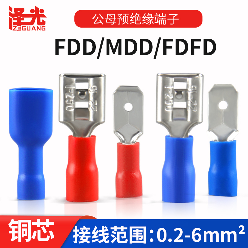 插簧母预绝缘冷压端子FDFD12525563电线连接器接线耳端子鼻