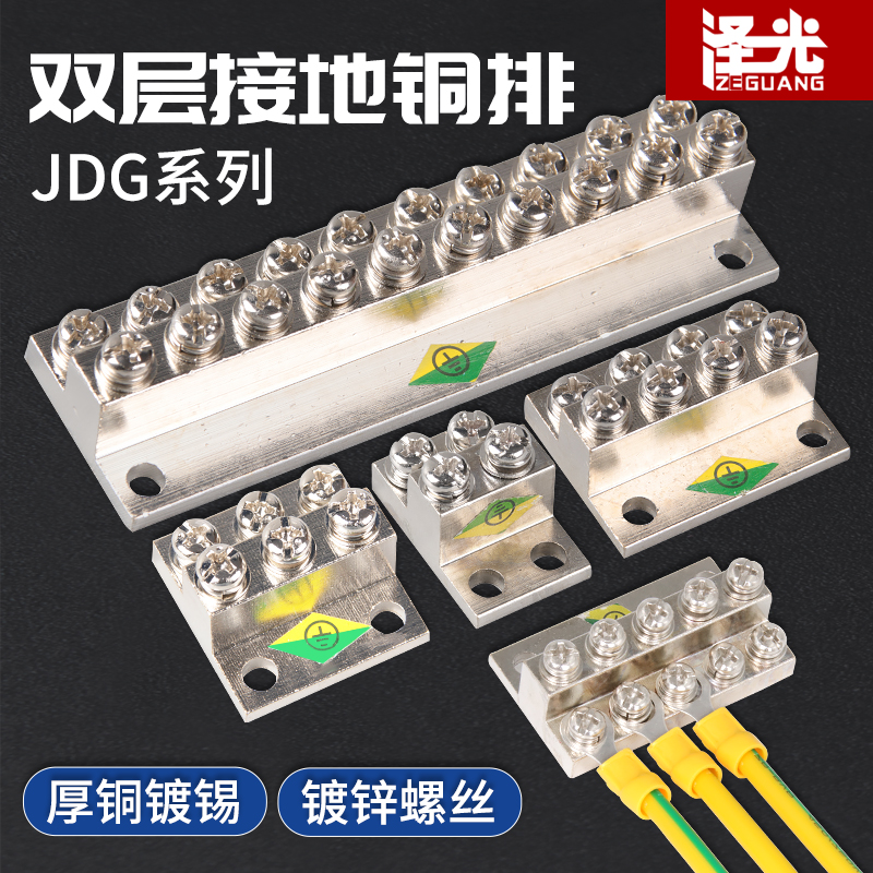 jdg双层20位a型接地排