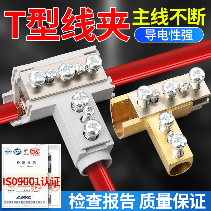 T型接线夹电缆主分支连接器端子