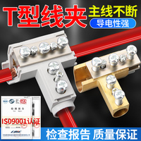 T型接線夾電纜主分支連接器端子