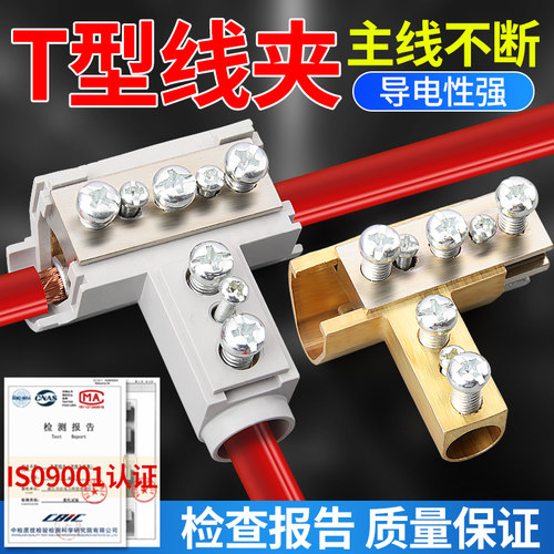 T型接线夹电缆主分支连接器端子