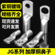 12平方 JG铜鼻子线耳接线端子电缆头加厚船用JG10 120