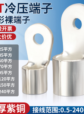 OT冷压裸端子紫铜焊口铜鼻子接线耳25/35/50/75/95/120/150压线鼻