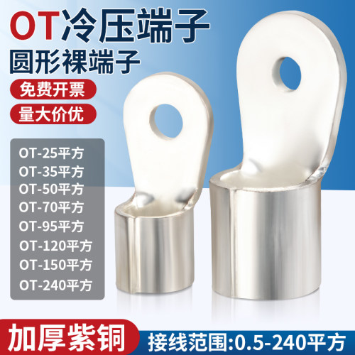 OT冷压端子紫铜焊口铜鼻子接线耳