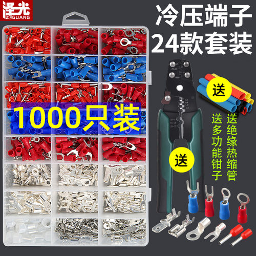 接线端子24种规格O型U型1000只装