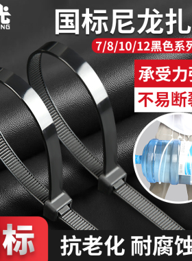 国标尼龙扎带耐高温线束固定扎线带塑料短扎带缎带8*200mm白/黑色