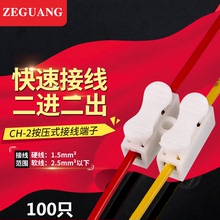 按压式 接线端子CH 2位快速接线端子 灯具对接头100只 2电线连接器
