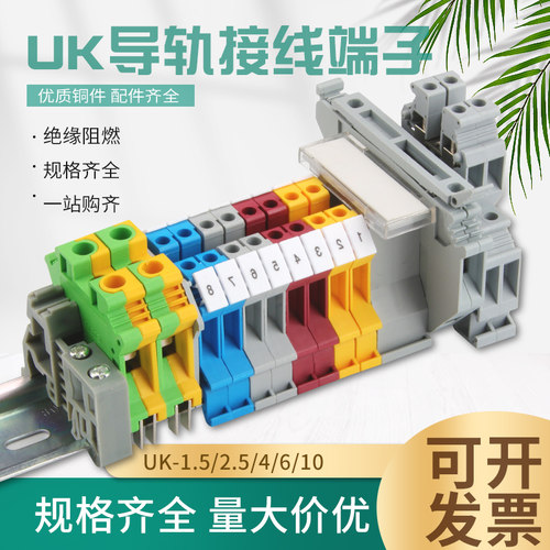 UK2.5b接线端子导轨式5n-3n-6-10