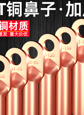 DT紫铜鼻子线耳冷压接线端子电缆接头16/35/50/70/95/120/150平方