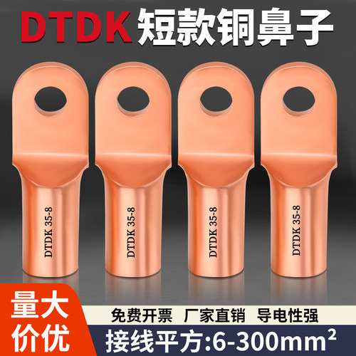 铜鼻子DTDK线鼻短款冷压接线端子