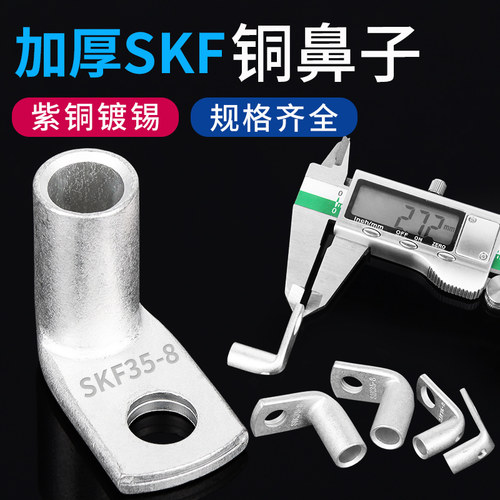 直角90度折弯铜鼻子镀锡铜线耳