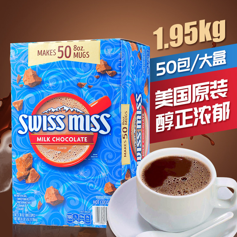 原装进口Swiss Miss瑞士小姐棉花糖牛奶热巧克力纯可可粉冲饮50包