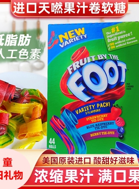 美国进口Foot/芙特VC糖果卷儿童幼儿天然果汁软糖水果卷 44卷937g