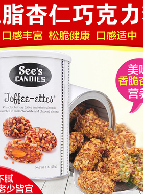 美国零食喜诗Sees candies时思杏仁糖巧克力太妃糖454g生日礼物
