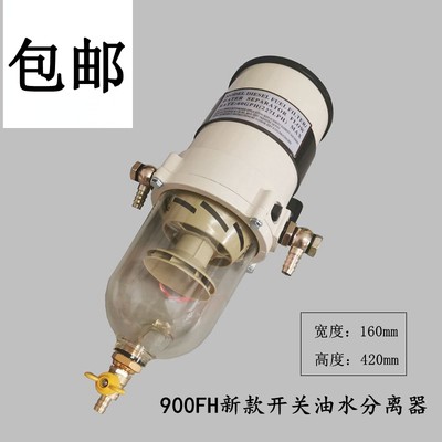 柴油油水分离器1000FH/900FG500fg滤芯滤杯滤清货车重卡改装总成