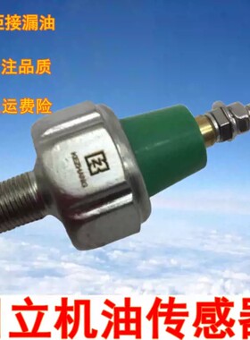挖掘机配件4BG1 4JG1五十铃发动机日立60 70机油压力传感器感应塞